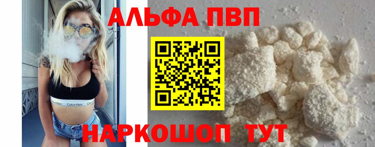 Альфа ПВП VHQ Тара