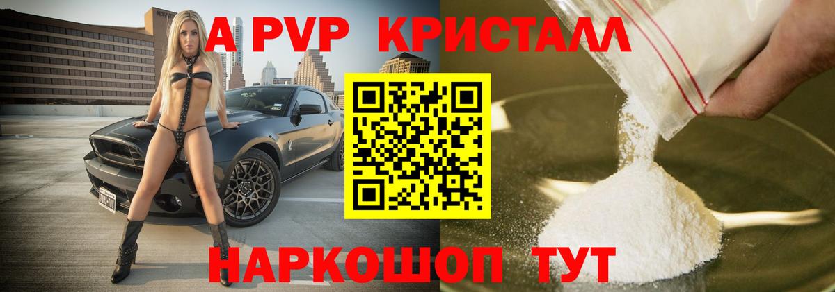 Тара  A PVP СК КРИС  где купить наркотик  Вход с VPN  Alfa_PVP Crystall  Альфа ПВП мука 