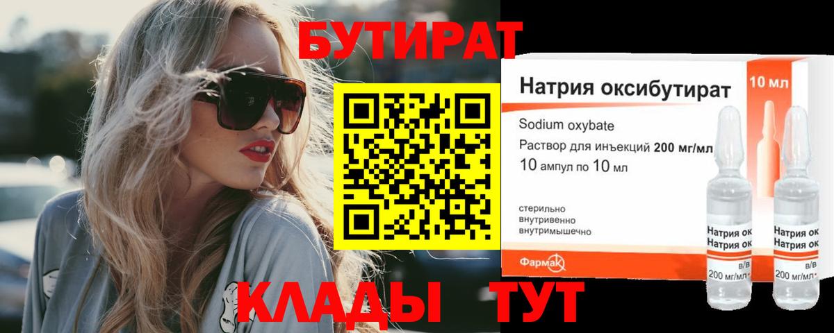 БУТИРАТ буратино Тара