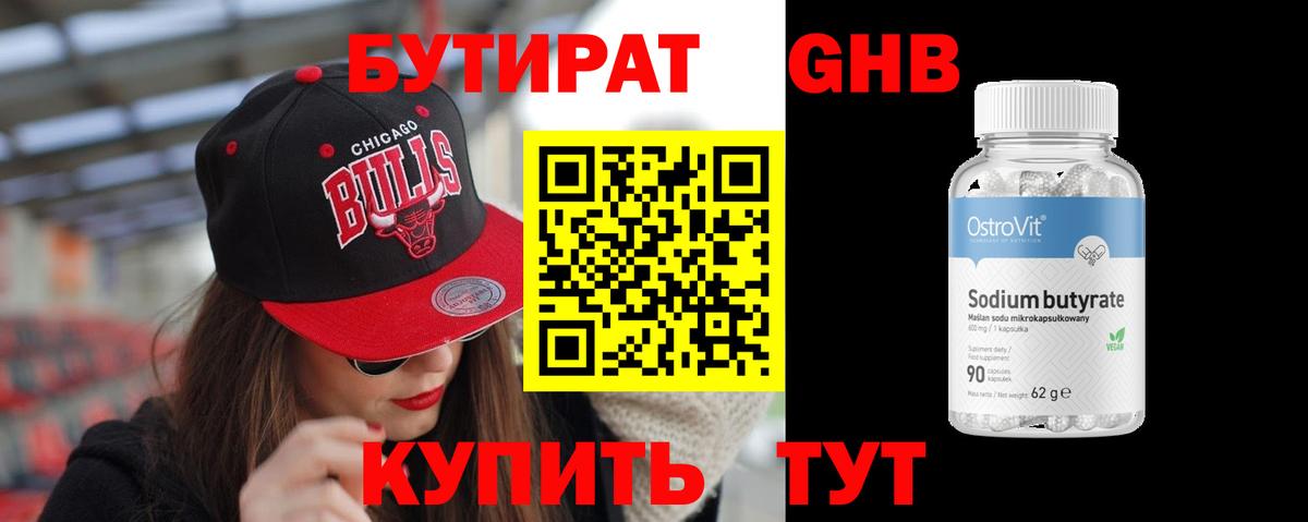 Бутират Butirat  Бутират  Тара 