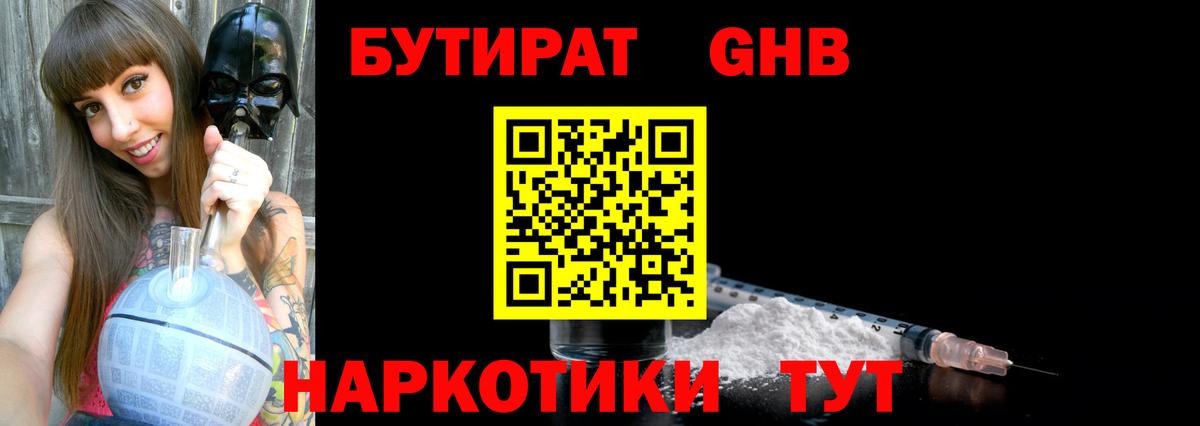 Бутират Butirat Тара