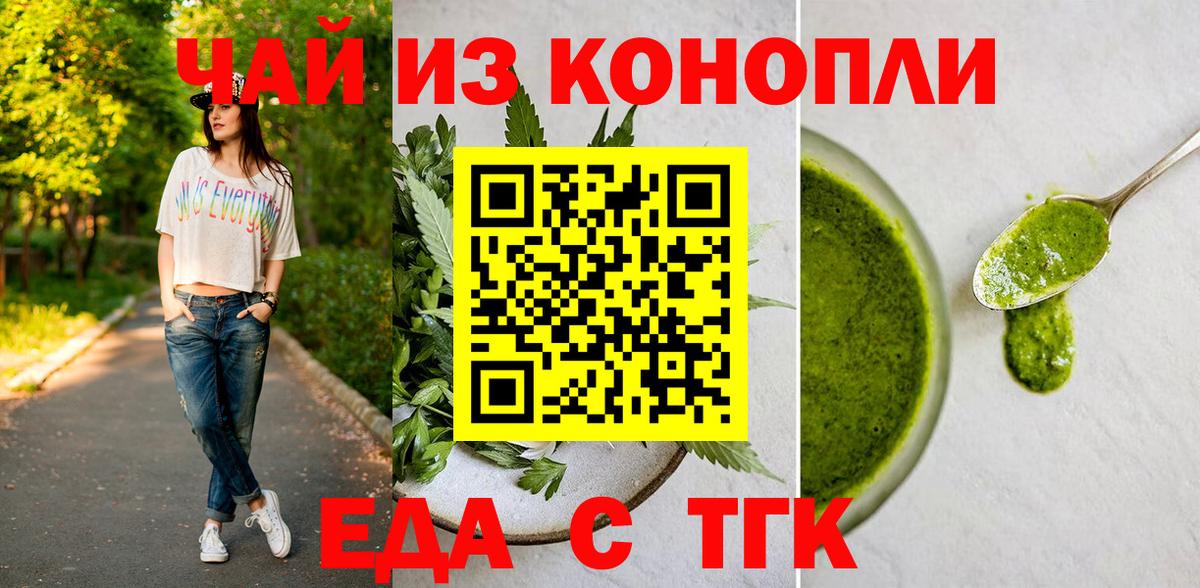Cannafood марихуана Тара