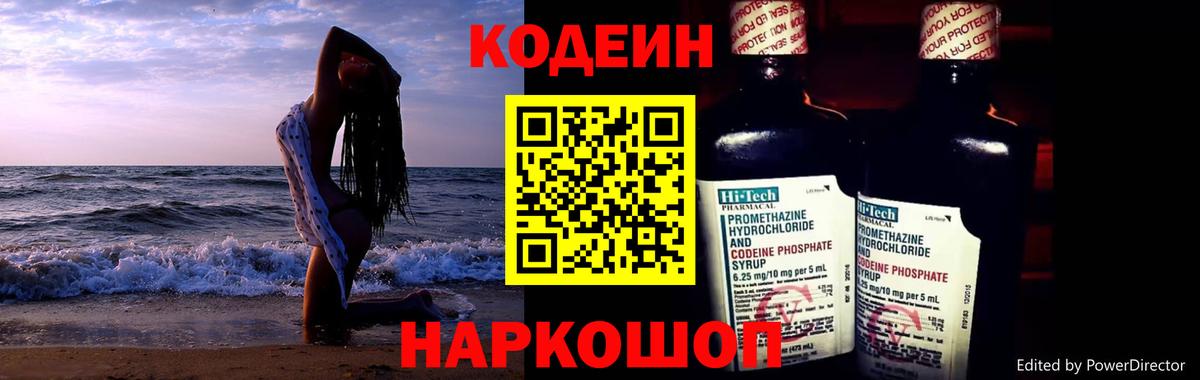 Codein напиток Lean (лин)  Вход с VPN  Кодеиновый сироп Lean напиток Lean (лин)  Тара 