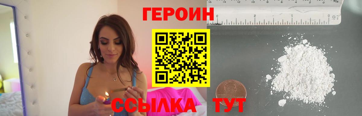 Героин хмурый Тара