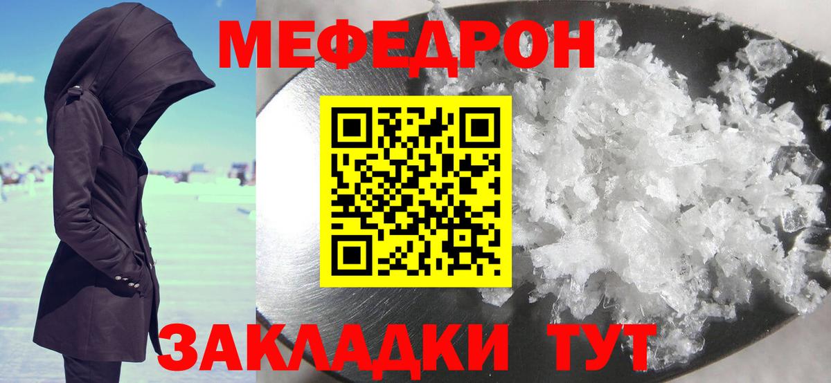 Меф кристаллы Тара