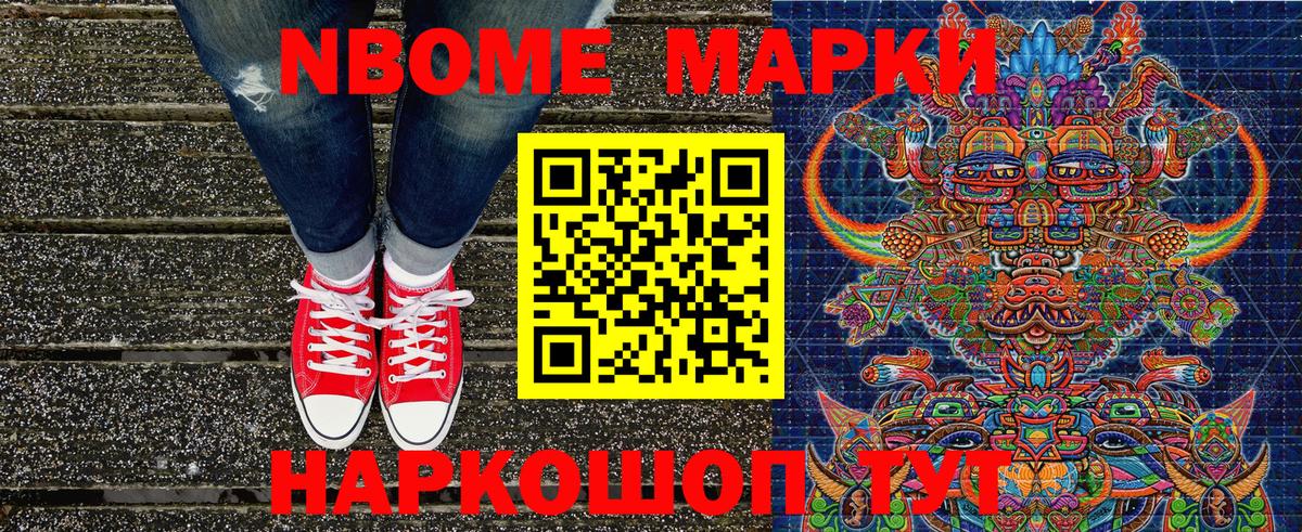 Марки 25I-NBOMe 1500мкг Тара